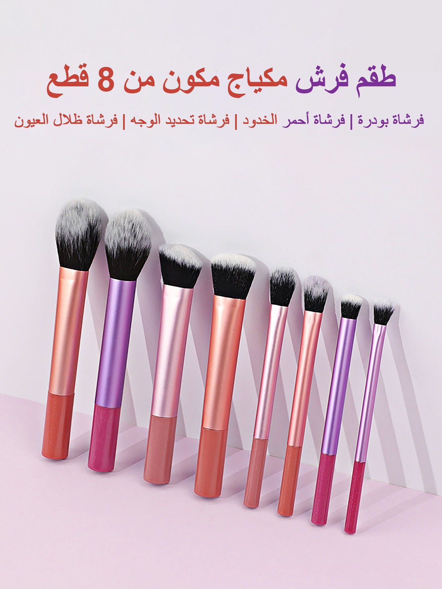 8pcs Color Block Brush Set